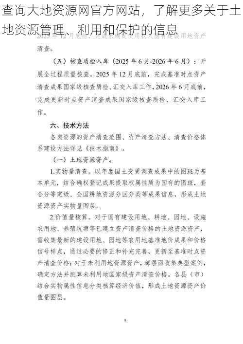 查询大地资源网官方网站,了解更多关于土地资源管理、利用和保护的信息