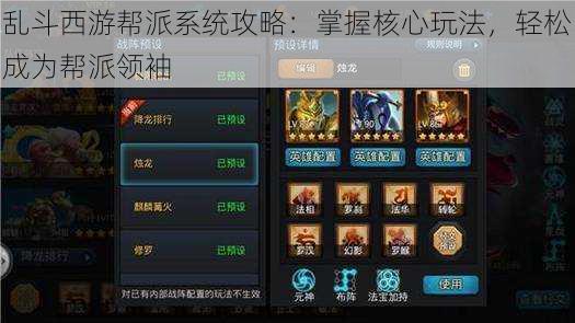 乱斗西游帮派系统攻略:掌握核心玩法,轻松成为帮派领袖