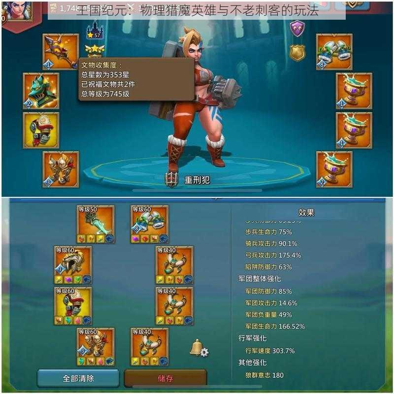 王国纪元:物理猎魔英雄与不老刺客的玩法