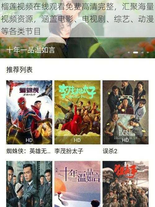 榴莲视频在线观看免费高清完整,汇聚海量视频资源,涵盖电影、电视剧、综艺、动漫等各类节目