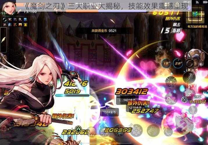 《魔剑之刃》三大职业大揭秘,技能效果震撼呈现