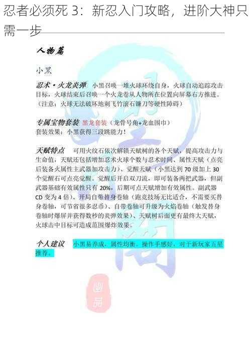 忍者必须死 3:新忍入门攻略,进阶大神只需一步