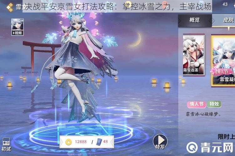 决战平安京雪女打法攻略:掌控冰雪之力,主宰战场