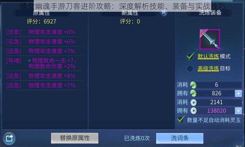 倩女幽魂手游刀客进阶攻略:深度解析技能、装备与实战技巧
