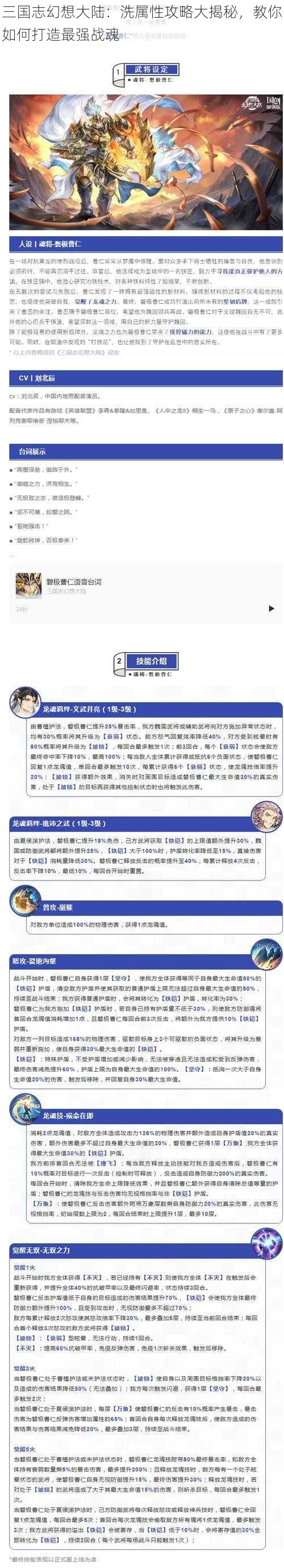 三国志幻想大陆:洗属性攻略大揭秘,教你如何打造最强战魂