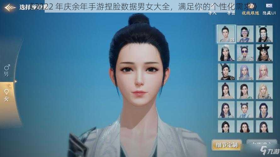 《2022 年庆余年手游捏脸数据男女大全,满足你的个性化需求》