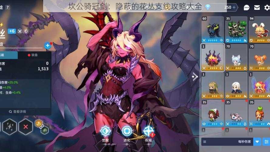 坎公骑冠剑:隐蔽的花丛支线攻略大全