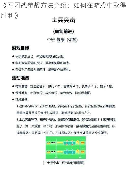 《军团战参战方法介绍:如何在游戏中取得胜利》